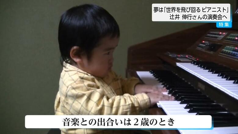 2歳の頃、ピアノで遊ぶ旬介さん