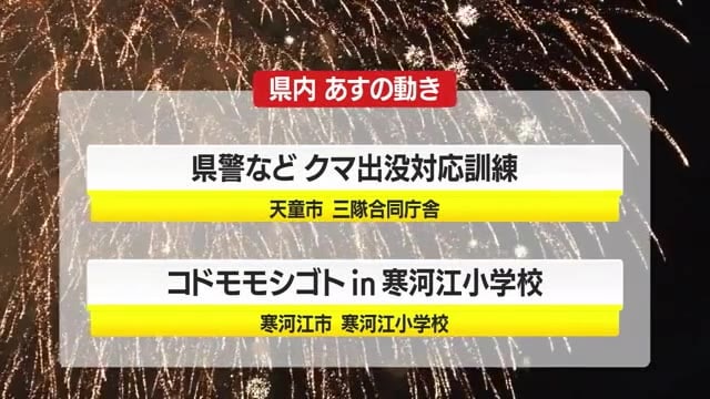 ＊9/25（木）の県内の主な動き＊