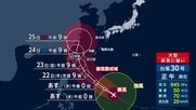 【台風情報】大型で非常に強い台風30号、進路を東寄りに変える恐れ　勢力維持したまま23～24日にかけ沖縄・先島諸島に接近へ