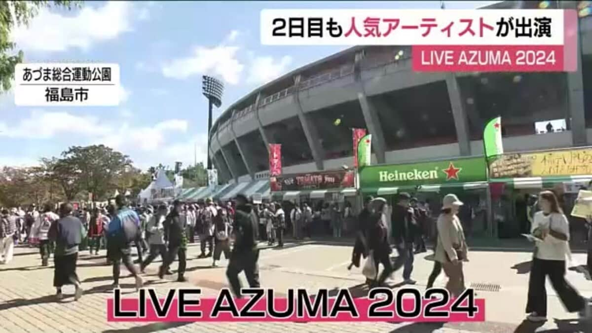 音楽フェス「ＬＩＶＥ ＡＺＵＭＡ 2024」2日目も人気アーティスト出演で会場は熱気＜福島県福島市＞｜FNNプライムオンライン