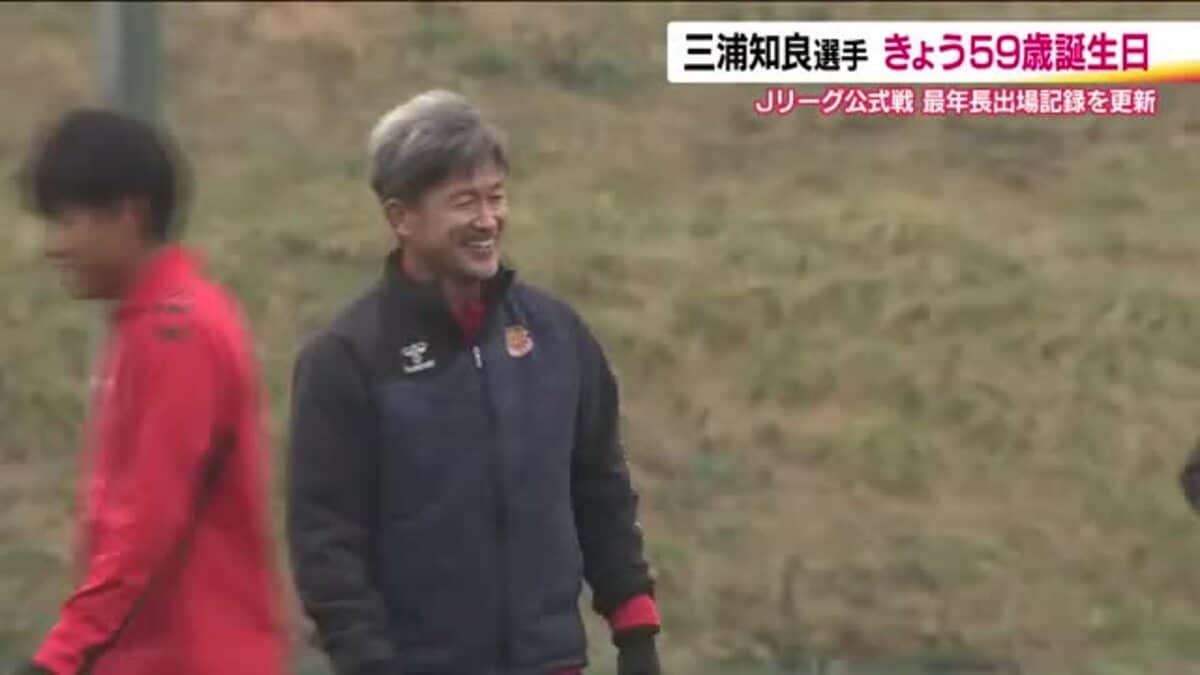 キングが59歳に! 小雨のなか福島で練習「試合に向けて準備をしているだけ」 衰え知らずの情熱を胸に