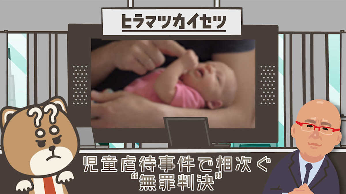 児童虐待事件で相次ぐ 無罪判決 赤ちゃんを 揺らす のはどこまでが愛 どこからが罪 児童虐待事件で相次ぐ 無罪判決 赤ちゃんを 揺らす のはどこまでが愛 どこからが罪