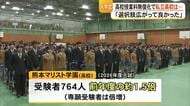 熊本マリスト学園で入学式 高校授業料無償化で私立の高校にも変化が【熊本】