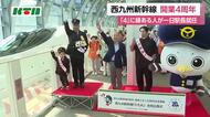 西九州新幹線開業4周年「4」に縁のある人が一日駅長に