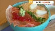 週末どうする？「旬のラッキョウはいかが？」北栄町の道の駅で「らっきょう祭」（鳥取）