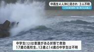 中高生４人が沖に流され３人不明　鹿児島県いちき串木野市　