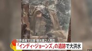 【緊迫】「インディ・ジョーンズ」に登場する古代都市、世界遺産「ペトラ遺跡」が大洪水…観光客1800人が避難　ヨルダン国内で観光客2人死亡