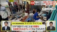“停戦同意”間近か…ガザ地区は雨季突入で避難テントにも激しい雨風　医療機能せず“公衆衛生上の危機”に