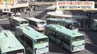 仙台市バスの運賃改定を国が認可　１０月から初乗り１９０円に　消費増税を除けば約３０年ぶりの値上げ
