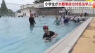 水難事故から子どもたちを守れ！　水難救助のプロが小学生に出前授業　「生き残るすべは、最も楽な姿勢で浮き続けること」【鹿児島発】