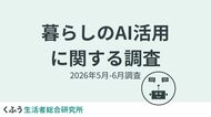 約8割が日常生活で「AIを身近に感じる」と回答。生成AIの利用率は「ChatGPT」が約7割で最も高く、「時間にゆとり」「判断に自信」「ストレス・孤独感が和らぐ」実感も