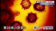 【コロナ新変異株流行】医師が警鐘“2つの株に感染”する可能性　長い「コロナ禍」により呼吸器感染症も急増か