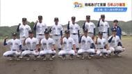 窪川高校野球部が5年ぶり復活！部員は1年生のみ、目標は甲子園出場　選手の支えは“地域の絆”【高知】