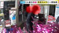 「ガラス扉を割って侵入・レジの引き出しこじあけ・数百円を持ち去る」ガソリンスタンド起きた窃盗事件　一部始終を“防犯カメラ”が記録　2人組は逃走中