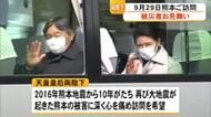天皇皇后両陛下が９月２９日に熊本県ご訪問　被災者をお見舞いへ【令和８年熊本地震】
