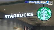 広島駅中心に５店舗目「スターバックス」　その出店戦略に迫る　「ふと立ち寄れるようなオープンな感じに」