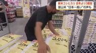 新米コシヒカリが去年より3割安で登場　「富山米高い」懸念の声も
