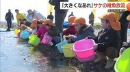 「帰ってくるのは100匹のうち1匹…」厳しい自然乗り越え成長を！日野川で園児がサケの稚魚放流（鳥取）