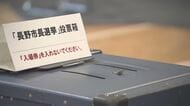 長野市長選の投票続く 投票率(午前11時現在)は4.39% 現職と新人あわせて5人立候補