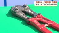 太陽光発電所の銅線ケーブル約1840キロを切断し窃盗未遂か　無免許での4トン車運転の疑いも