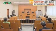 ２億円の純金インゴット詐欺事件　男に懲役7年罰金500万円の実刑判決