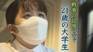 初めて故郷・ヒロシマと向き合う大学生…戦争経験なくても伝える決意　証言集め“戦争の記憶”つなぐ【大阪発】