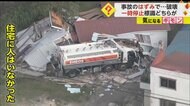 タンクローリーが突っこみ住宅崩壊　交差点でワゴン車と衝突した…