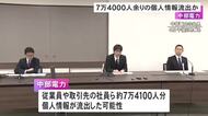 メール約2400件不正閲覧の可能性…中部電力が不正アクセス被害 社員や取引先等7万4千人余りの個人情報流出か