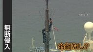 超高層ビル頂上に侵入し“プロポーズ”　男女をその場で拘束　観光客は一時退避させられる事態に　アメリカ・ニューヨーク