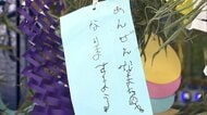 七夕を前に幼稚園児らが短冊に交通安全願う　パトカーに乗るなどして交通ルールを学ぶ　千葉・市川市