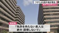 釣ったフグをからあげ 女性２人が食中毒「素人は絶対調理しないで」【熊本】