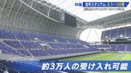 災害時 都心のサッカースタジアムが3万人の避難場所に！　マンホールが10分で個室トイレに早変わり？断水の影響を受けない「トイレ対策」 【広島発】