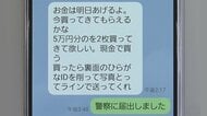 「電子マネー買ってきて」元上司からの10年ぶりLINE 不審に思い、本人に電話すると…家族も詐欺被害ケースも