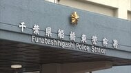 “ニセ警察官”詐欺で金塊1.2キロ　2800万円相当の被害に　「あなたを容疑者とみて捜査」79歳男性受け子に渡す　千葉・船橋