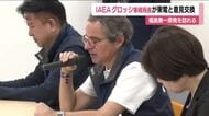 「全体的にはとても順調」IAEA・グロッシ事務局長が福島第一原発を訪問　東電社長と意見交換