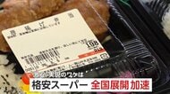 198円弁当・99円ナポリタン・メガサイズも…地方発の激安スーパー「ラ・ムー」が全国展開へ「スーパー戦国時代」に挑む