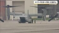 オスプレイ宮古島への飛来は4日連続で中止　日米共同訓練