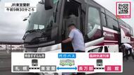 【大雨の被害で脱線・土砂流入】札幌－函館を結ぶ特急が運休続く_JR室蘭線・東室蘭―長万部間で代行バス運行開始_全線復旧は9月3日以降となる見通し〈北海道〉