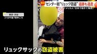 【独自】「こんなことが日本で…」渋谷センター街で“リュック窃盗”　アメリカ人男性が犯人確保も財布等を奪い再び逃走