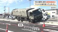 仙台市内の国道で自衛隊の大型トラックが中央分離帯に衝突　運転していた３０代隊員に減給１カ月の懲戒処分