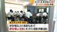 被災した宇土中・高は９月１日から別棟で新学期へ　オンライン授業も【令和８年熊本地震】