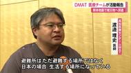 「避難所は生活する場所」　熊本地震《DMAT》医師が語る災害関連死を防ぐ備え【高知】
