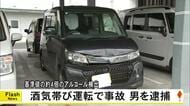 路線バスに衝突　酒気帯び運転の現行犯で男逮捕　熊本市中央区の市道