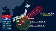 関東甲信・東海に線状降水帯半日前予測　台風25号接近前から警報級大雨の恐れ　暴風域伴ったまま関東に21日夜最接近の見込み