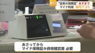 健康保険証が8月1日から使えない　マイナ保険証か資格確認書が必要に【佐賀県】