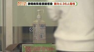 新型コロナ・看護師感染 透析患者ら新たに36人の「陰性」確認 静岡市