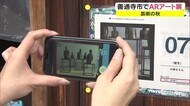 まち全体を美術館に!アート×先進技術 コロナ禍で新たな芸術の形【香川・善通寺市】