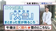 【北海道の天気 12/7(火)】きょうも季節外れの陽気続く!札幌の根雪はいつ?