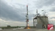 大樹町ロケット…6月に無観客で打ち上げへ