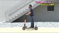 『電動キックボード』原付なのにヘルメット着用は任意?安全を検証する実証実験【福島発】